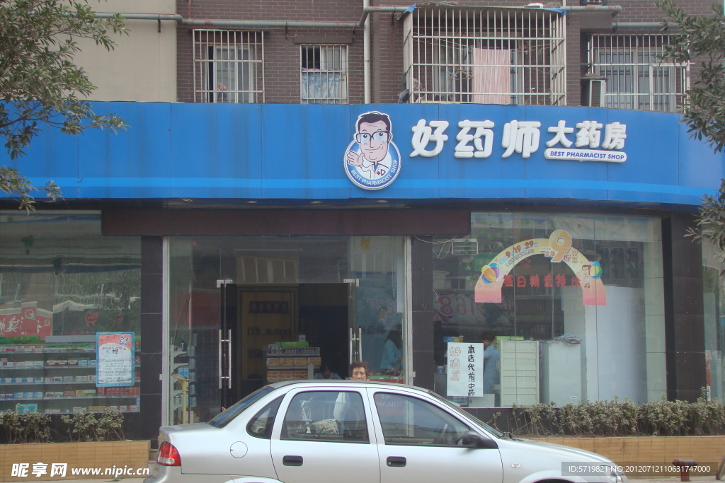 药店门头