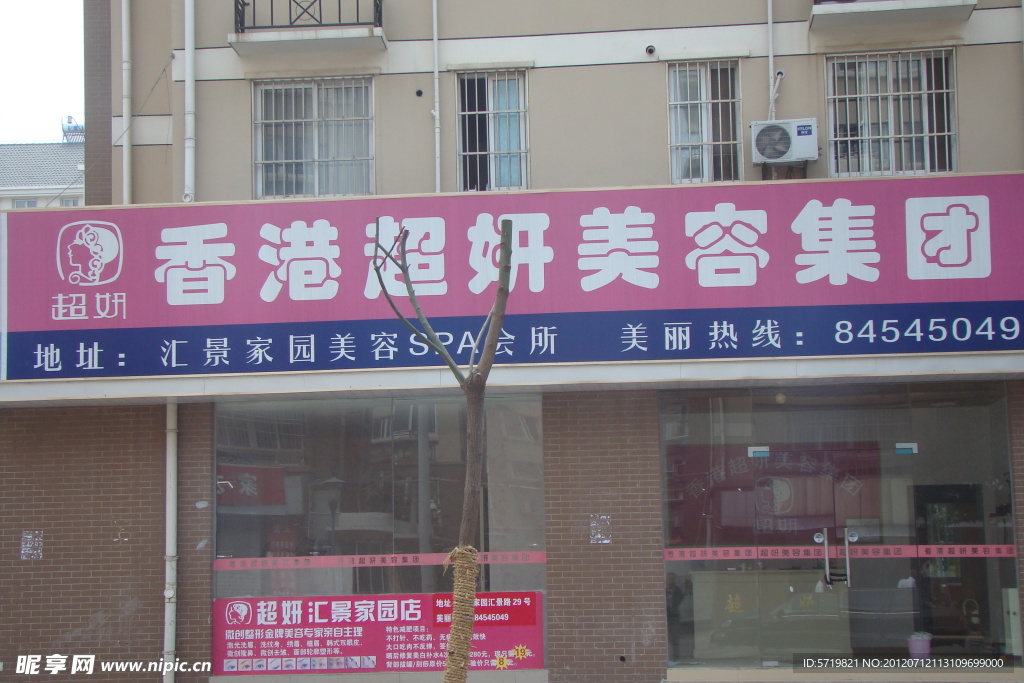 美容店门头
