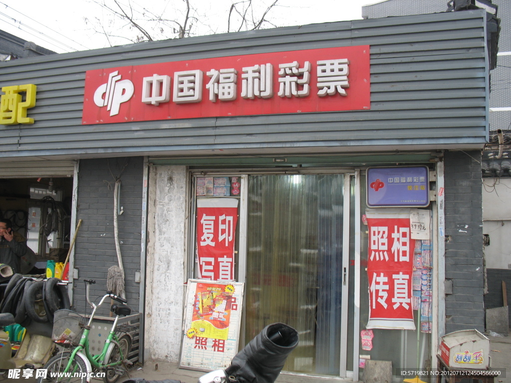 彩票店门头