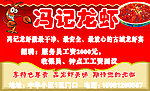 冯记龙虾