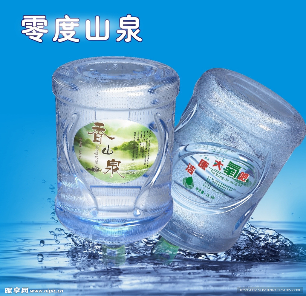 零度山泉