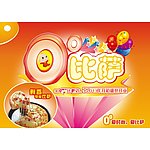 零度比萨