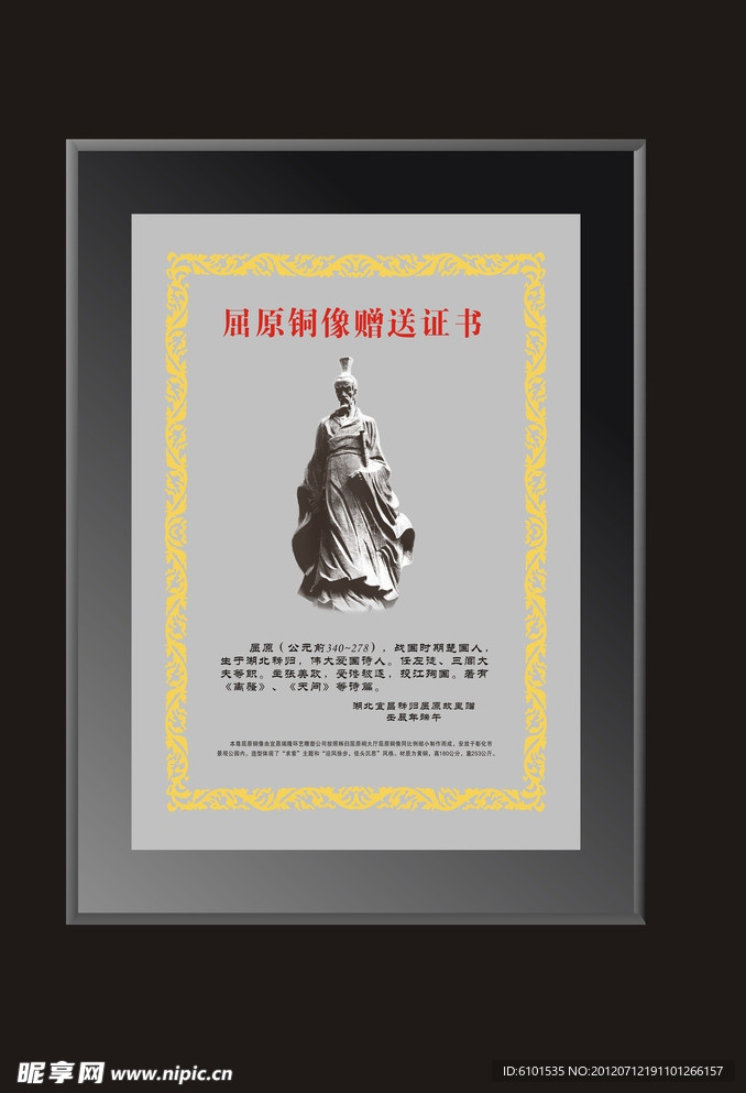 屈原图像 水晶胶