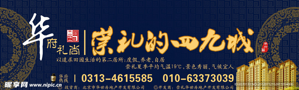 崇礼的四九城