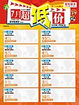 7月超低价
