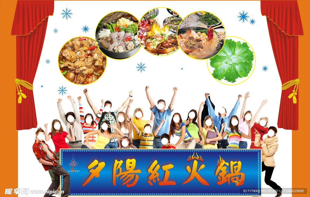 火锅 广告