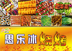 烤烤店 海报