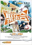 雪佛兰 聚乐会