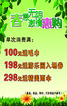 春意无限激情惠购