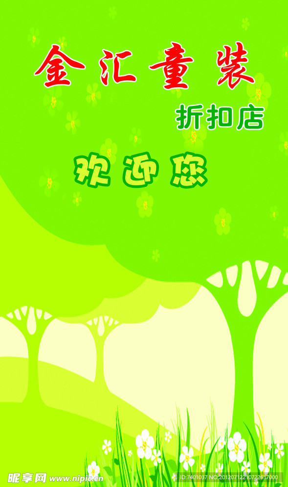 可爱的卡通树