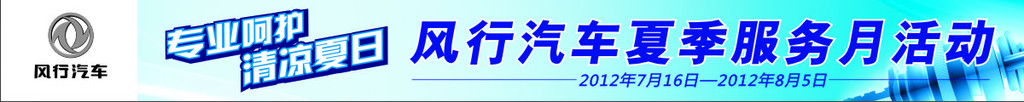 风行横幅
