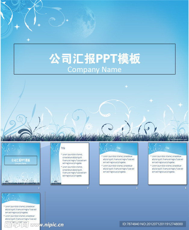 公司PPT模板