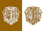 御宫华府 狮子标志