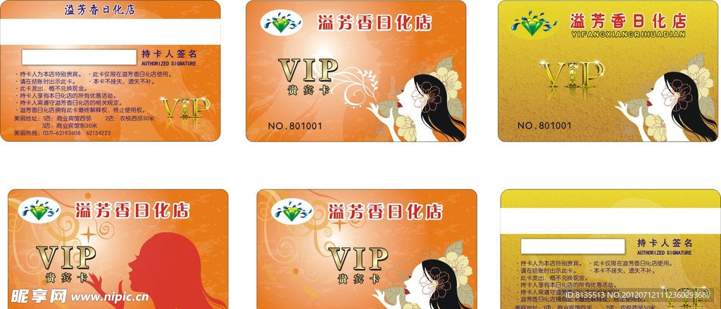 化妆品美发店VIP卡