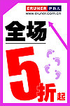 全场五折