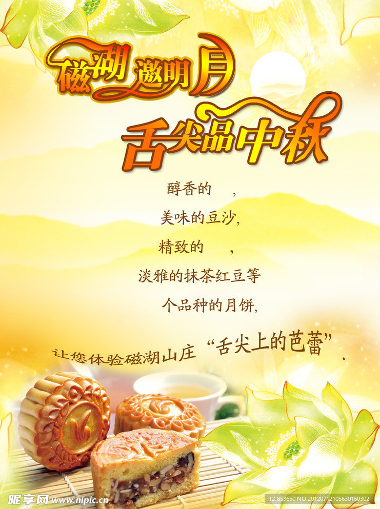 舌尖品中秋