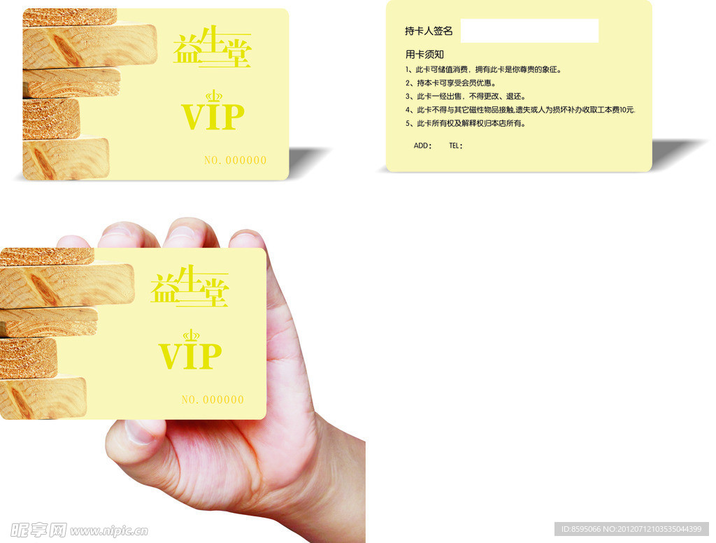 会员卡 贵宾卡 VIP