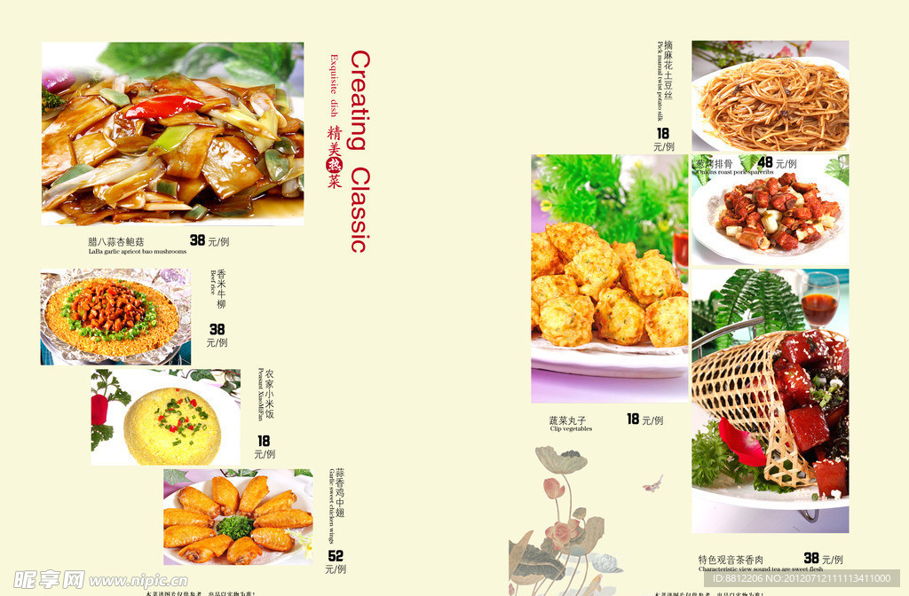 菜谱内页