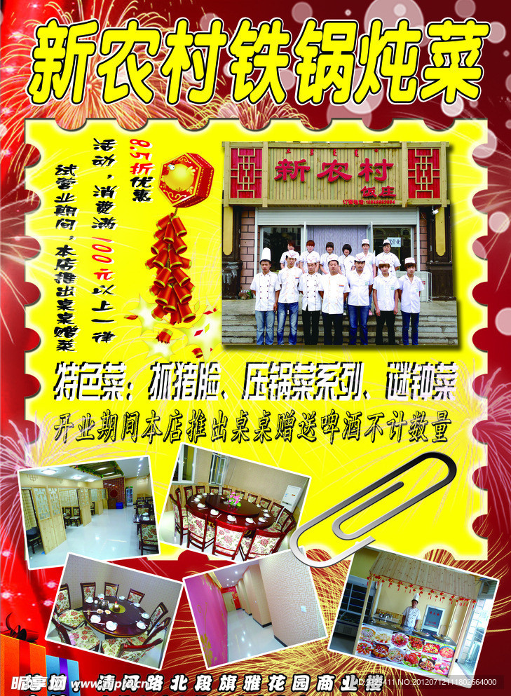 铁锅炖菜