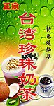 台湾珍珠奶茶
