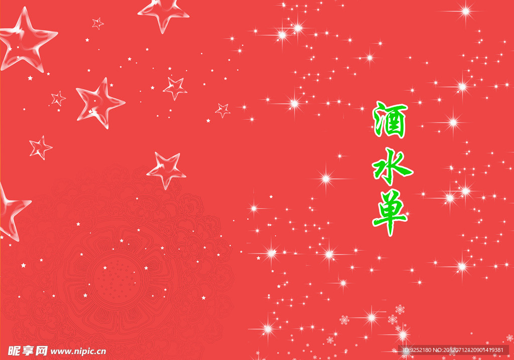 酒水封面