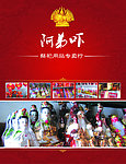 佛具广告