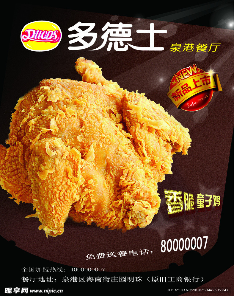 炸鸡