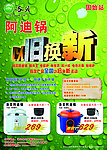 以旧换新