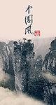 中国风三水画