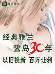 雅兰阁30年广告吊旗