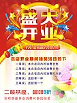 盛大开业