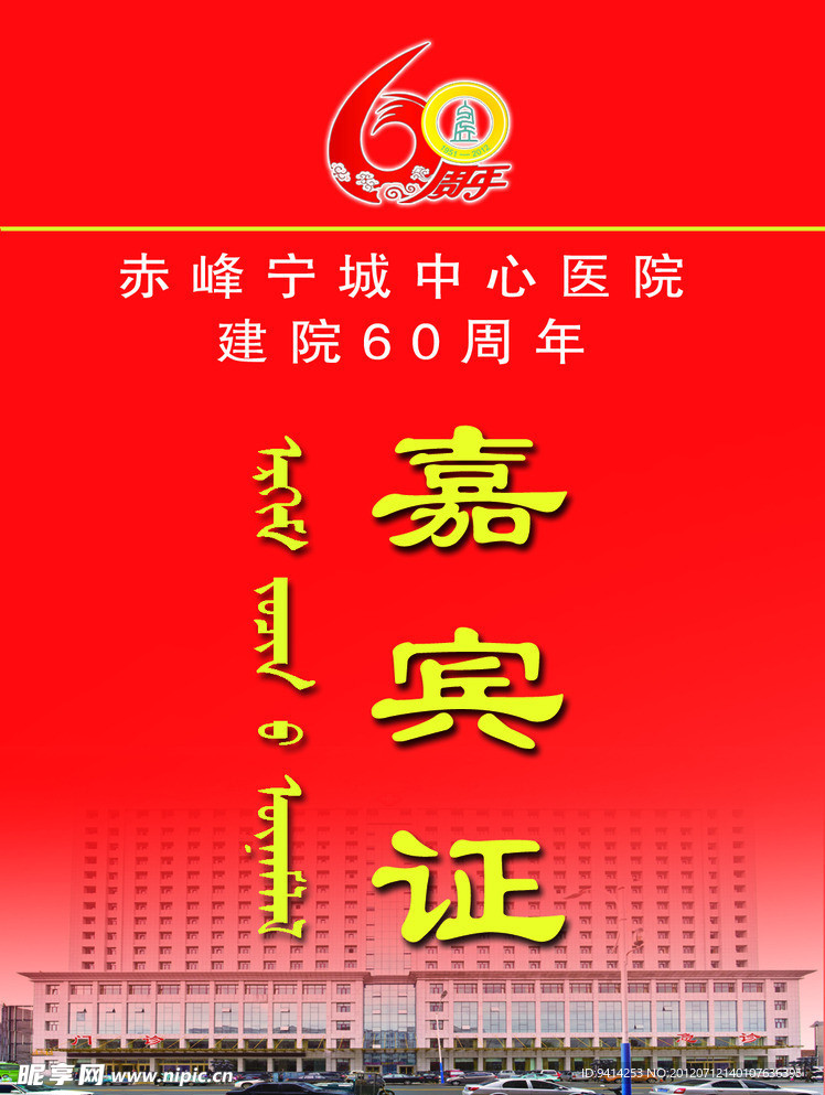 嘉宾证
