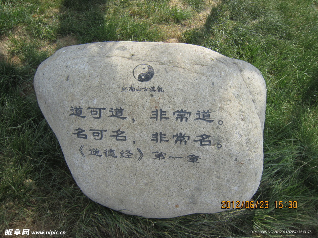 道德经
