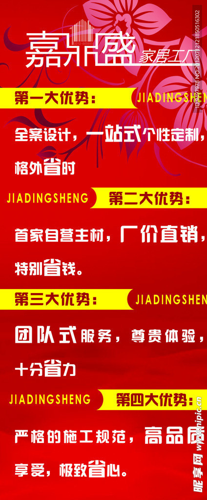 嘉鼎盛