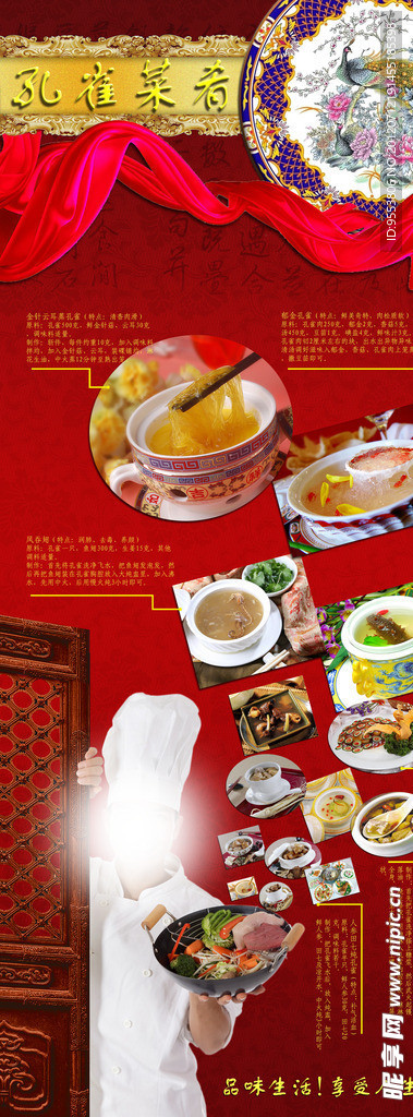 美食海报