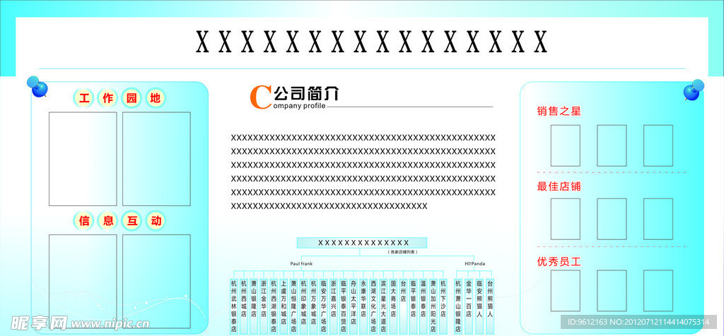 展板 背景墙
