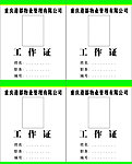 工作牌