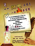 酒宣传广告
