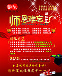 谢师宴