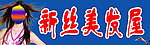理发门头