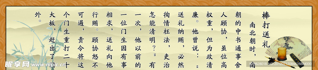 棒打送礼