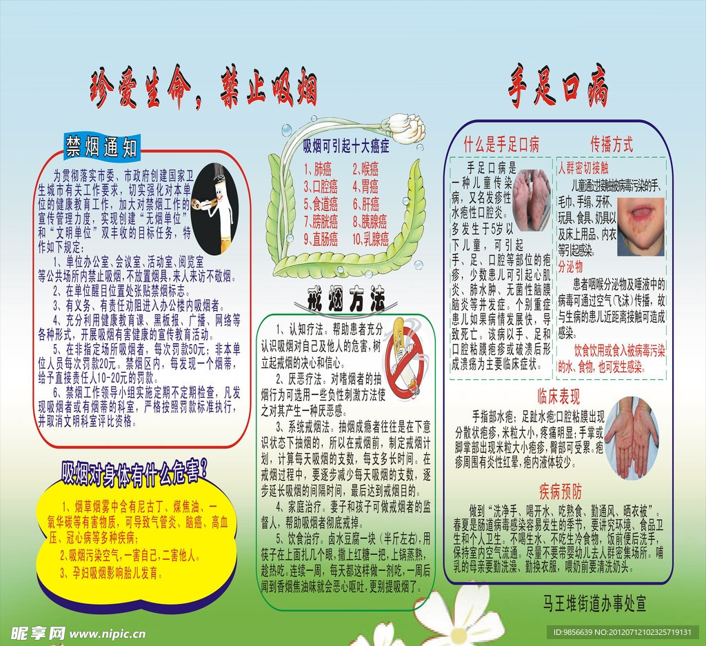 珍爱生命 禁止吸烟