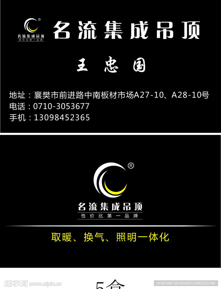 名流集成发