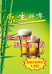 啤酒海报