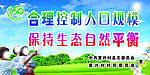 计划生育展板