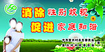 计划生育展板