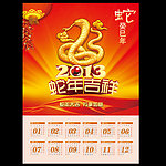 2013蛇年挂历