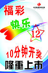 福彩快乐