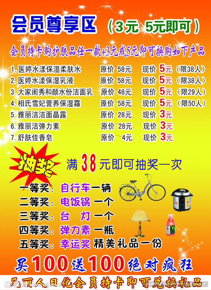 美容海报