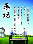 承诺企业海报